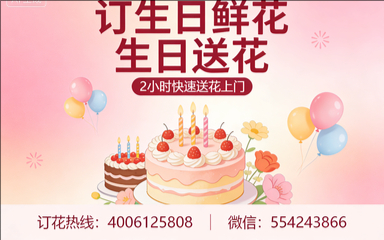 七台河勃利县订生日鲜花生日送花
