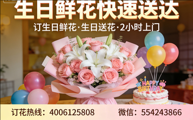 七台河勃利县订生日鲜花生日送花