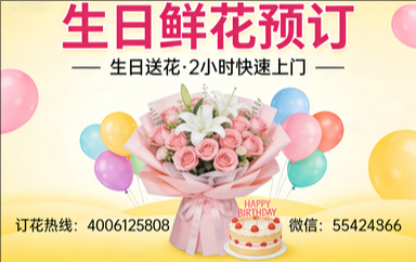 七台河勃利县订生日鲜花生日送花
